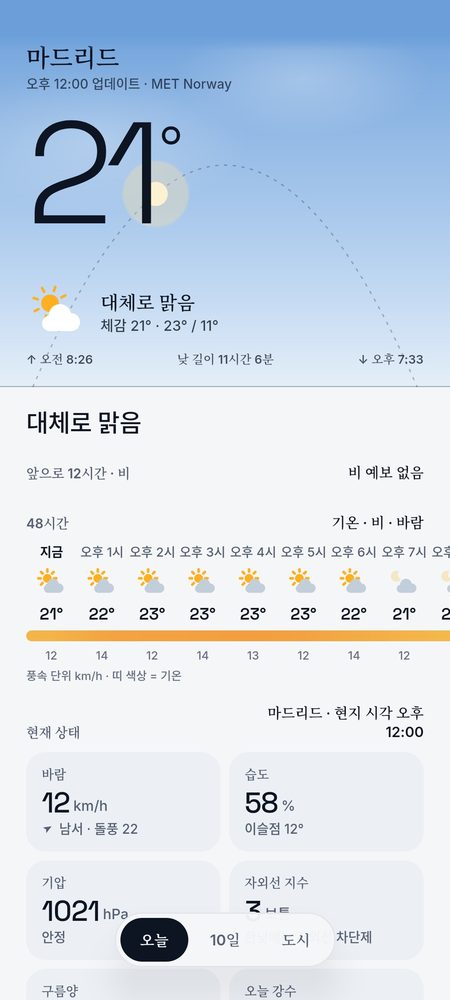1B Weather: 오늘: 지금의 하늘과 하루를 한 문장으로