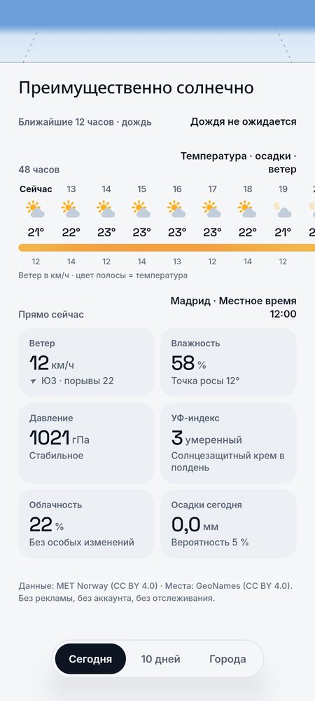 1B Weather: 48 часов на одной ленте: температура, осадки и ветер