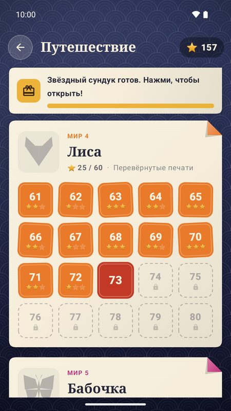 1B Fold: Карта путешествия