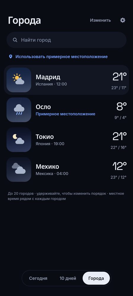 1B Weather: До 20 городов с местным временем
