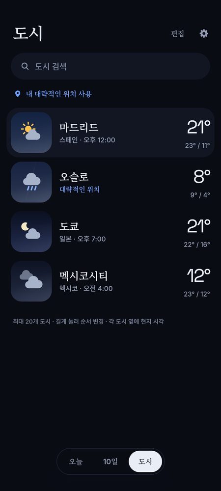 1B Weather: 최대 20개 장소와 현지 시각